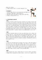 [모성간호학] 전통 산후조리와 산후 다이어트-10