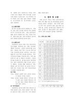 [생리학] 건강을 이용한 족욕의 효과 연구-4