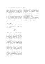 [생리학] 건강을 이용한 족욕의 효과 연구-9