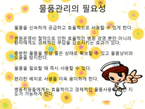 [간호학] 물품관리-5