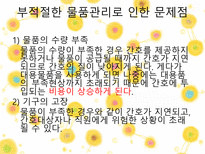 [간호학] 물품관리-6