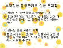 [간호학] 물품관리-7