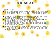 [간호학] 물품관리-9