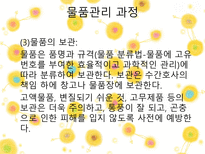 [간호학] 물품관리-10