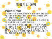 [간호학] 물품관리-11