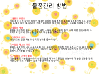 [간호학] 물품관리-13