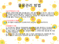 [간호학] 물품관리-16