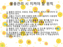 [간호학] 물품관리-17