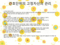 [간호학] 물품관리-18