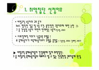 [지역사회 간호학] 취약집단 간호과정 -건설 노동자-3