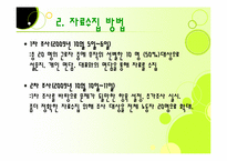 [지역사회 간호학] 취약집단 간호과정 -건설 노동자-5