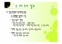 [지역사회 간호학] 취약집단 간호과정 -건설 노동자-7