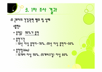[지역사회 간호학] 취약집단 간호과정 -건설 노동자-8