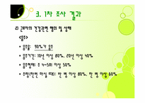 [지역사회 간호학] 취약집단 간호과정 -건설 노동자-9