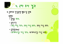 [지역사회 간호학] 취약집단 간호과정 -건설 노동자-13