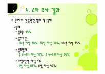 [지역사회 간호학] 취약집단 간호과정 -건설 노동자-14