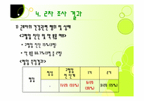 [지역사회 간호학] 취약집단 간호과정 -건설 노동자-16