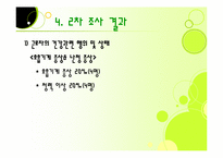 [지역사회 간호학] 취약집단 간호과정 -건설 노동자-17