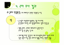[지역사회 간호학] 취약집단 간호과정 -건설 노동자-18