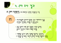 [지역사회 간호학] 취약집단 간호과정 -건설 노동자-19