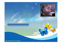 [간호학] 상처관리-1