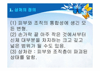 [간호학] 상처관리-3