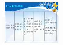 [간호학] 상처관리-8