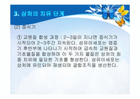 [간호학] 상처관리-13