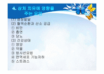 [간호학] 상처관리-17