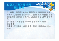 [간호학] 상처관리-19