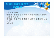 [간호학] 상처관리-20