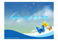 [간호학] 욕창의 간호과정 적용-1