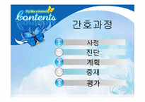 [간호학] 욕창의 간호과정 적용-2