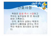 [간호학] 욕창의 간호과정 적용-3