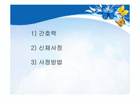 [간호학] 욕창의 간호과정 적용-4