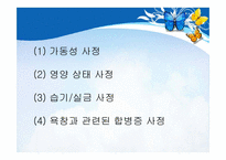[간호학] 욕창의 간호과정 적용-7