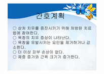 [간호학] 욕창의 간호과정 적용-10