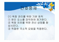 [간호학] 욕창의 간호과정 적용-12
