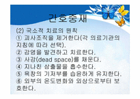 [간호학] 욕창의 간호과정 적용-13