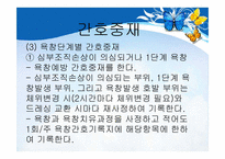 [간호학] 욕창의 간호과정 적용-14