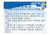 [간호학] 욕창의 간호과정 적용-15