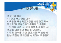 [간호학] 욕창의 간호과정 적용-16