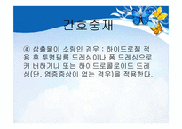 [간호학] 욕창의 간호과정 적용-17