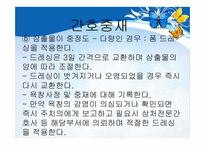 [간호학] 욕창의 간호과정 적용-18