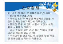 [간호학] 욕창의 간호과정 적용-19