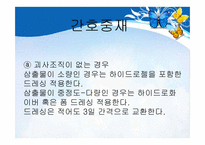 [간호학] 욕창의 간호과정 적용-20