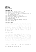 [문학] 세일즈맨의 죽음 작품분석-3