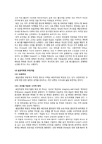 [문학] 세일즈맨의 죽음 작품분석-6