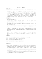 [영화와 문학] 번지 점프를 하다 작품분석-2