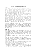 [영화와 문학] 번지 점프를 하다 작품분석-4
